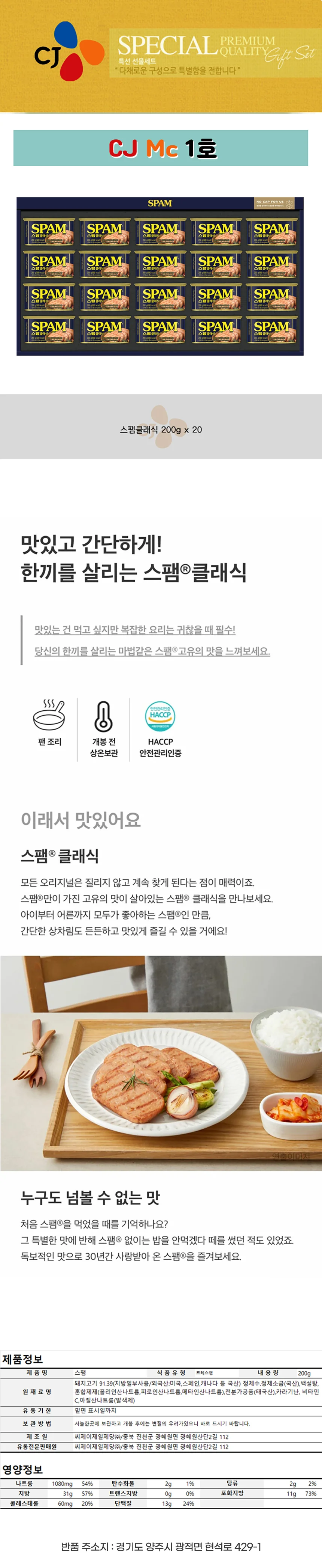 CJ 스팸 MC1호 쇼핑백 햄 통조림 추석선물 명절선물 상세2