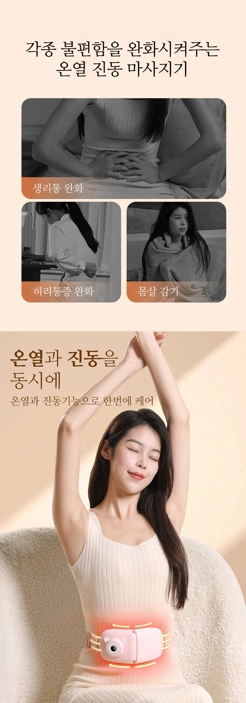 무선 복부 찜질기 온열 마사지기 진동 허리 보호 벨트 상세3