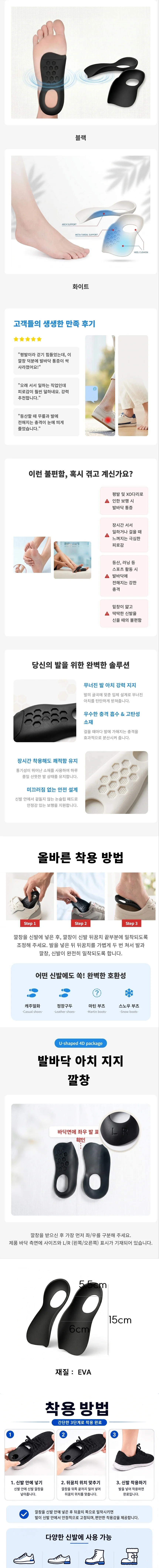 발바닥 깔창 아치 XO 다리 신발 깔창 DGG-1009670 상세1
