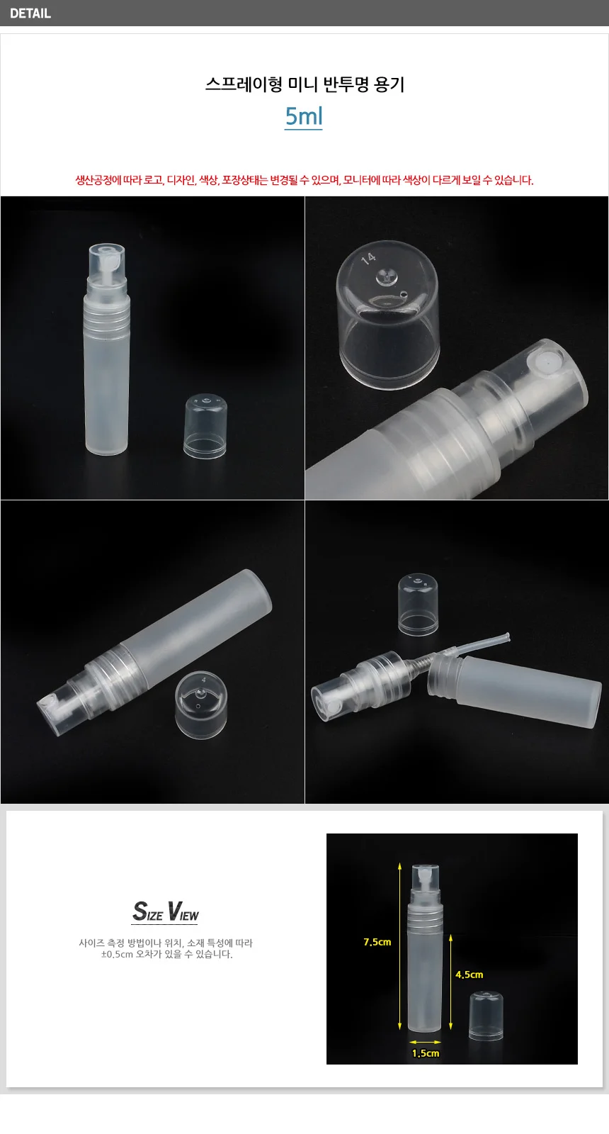 스프레이 공병 5/10mm 상세5