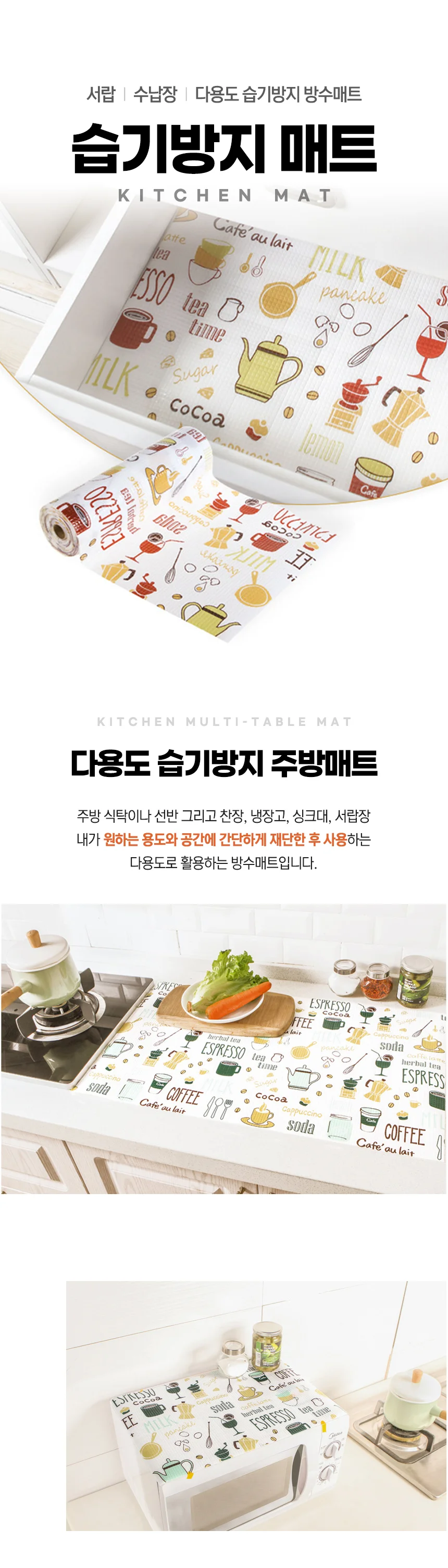 주방 서랍 방수매트 식탁 선반 오염방지 시트 상세1