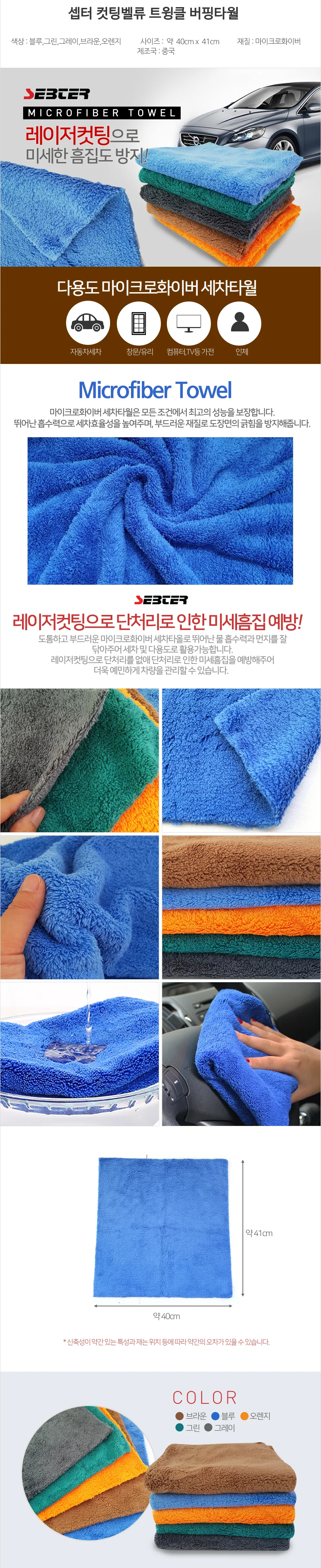 셉터 레이져 컷팅타월/세차타월/세차타올 상세2