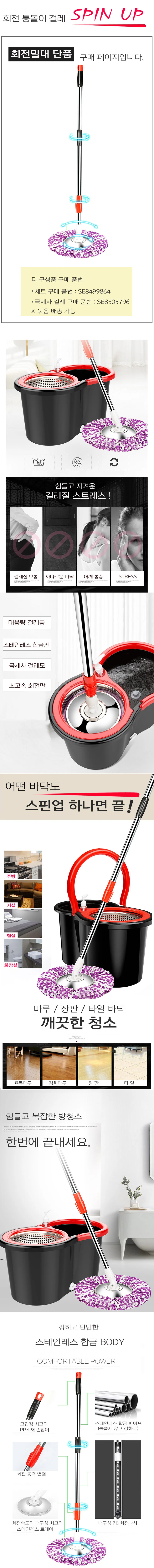 스핀업 통돌이회전걸레 中 회전밀대걸레 상세1