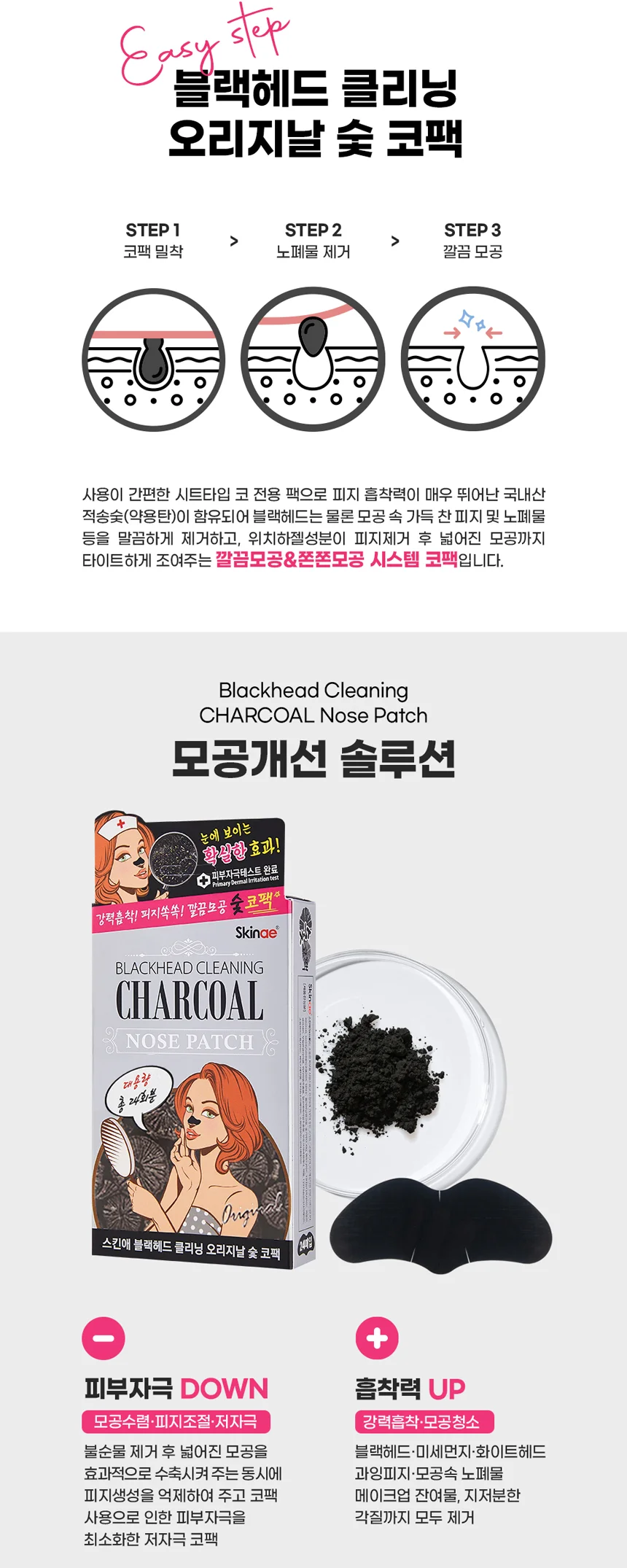 블랙 헤드 클리닝 참숯 코팩 대용량 24개입 상세3