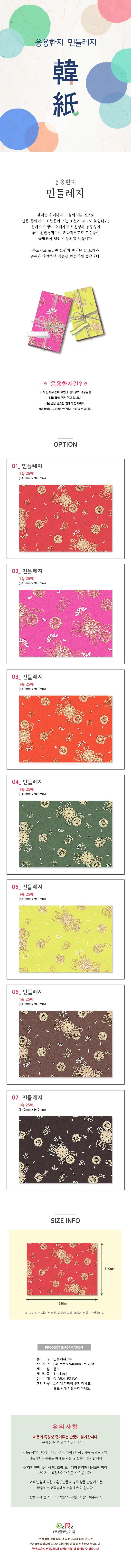글로벌이지 응용한지 민들레지 (25장) 상세1