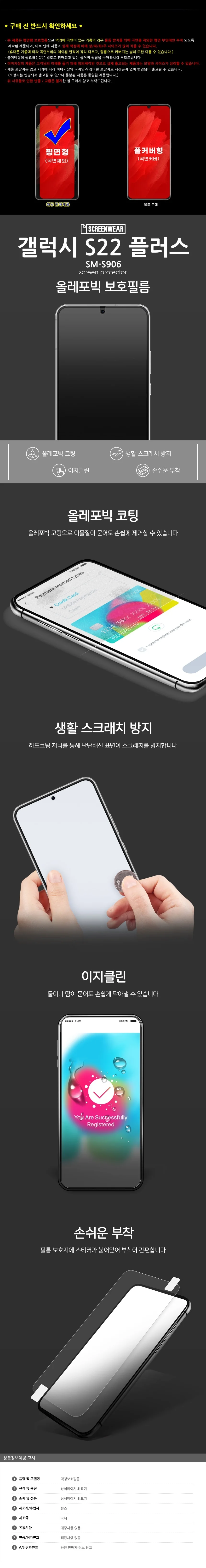 갤럭시 S22 플러스 올레포빅 액정보호필름 2매 상세3