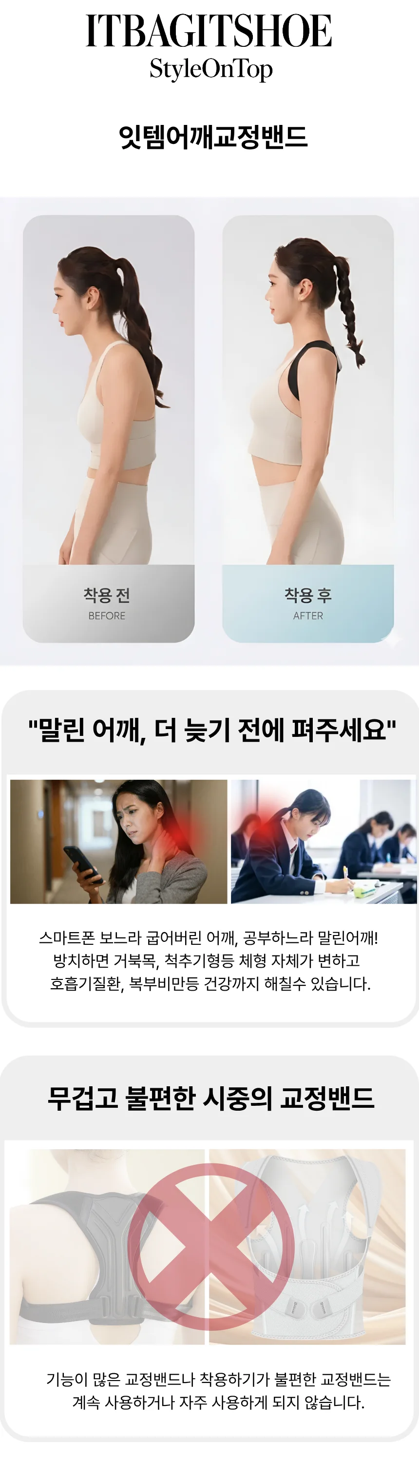 잇템어깨교정밴드 라운드숄더 스트레칭 굽은 말린어깨 상세1