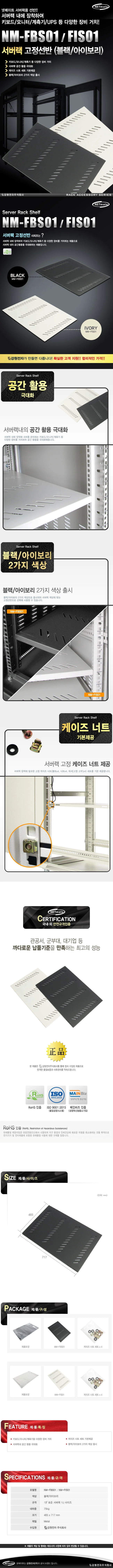 허브랙 판넬 서버랙 NM-FBS01 브라켓 가림막 B 상세2
