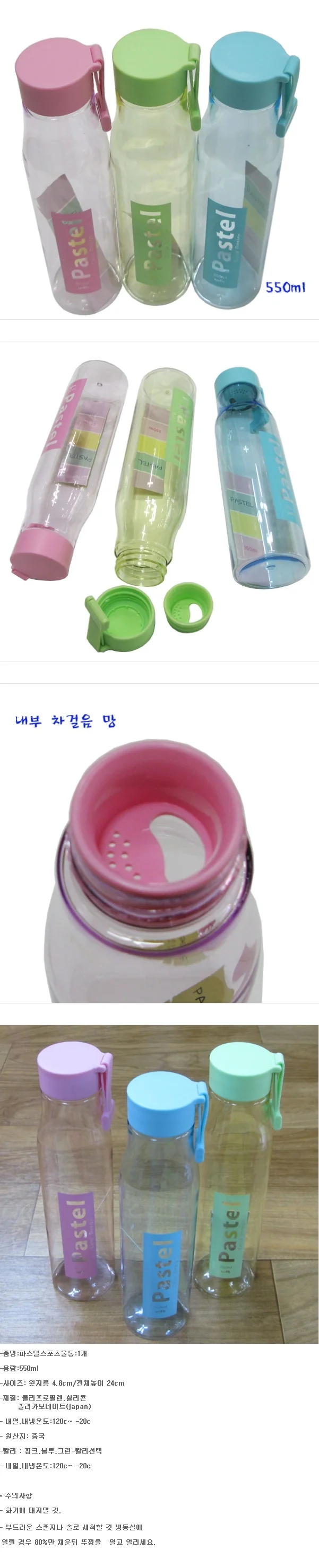 물통 보틀 텀블러 550ML 스포츠 물병 파스텔 상세2