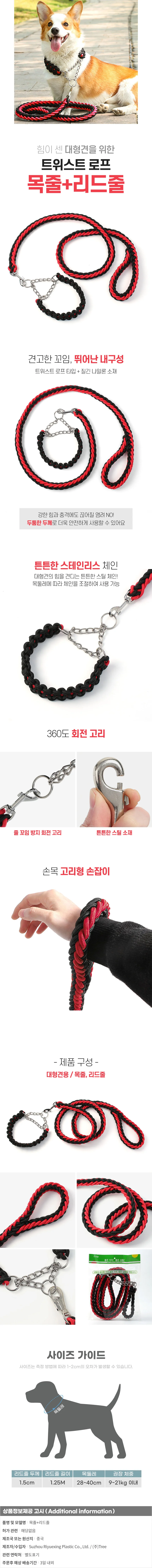 트위스트 로프 대형견 목줄+리드줄(1.25m) 반려견목줄 상세1