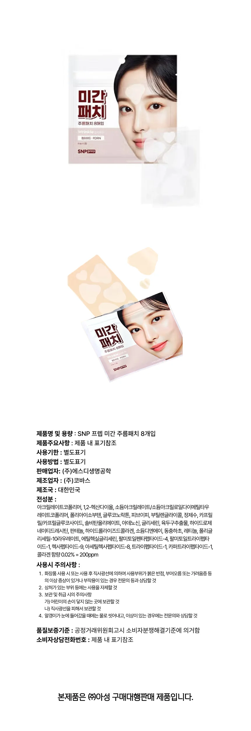 SNP 프렙 미간 주름패치 팔자주름패치 택 주름방지패치 상세1