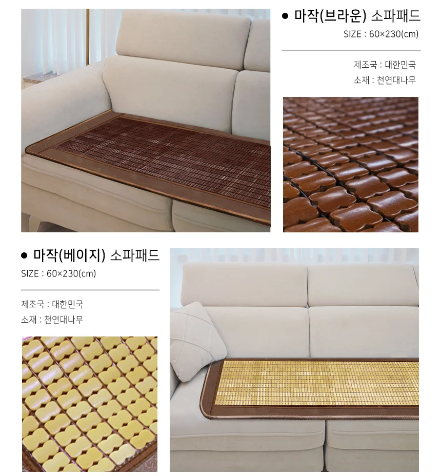 국산 여름철 3인용 4인용 쿨링 마작 소파 패드 세트 모음 상세3
