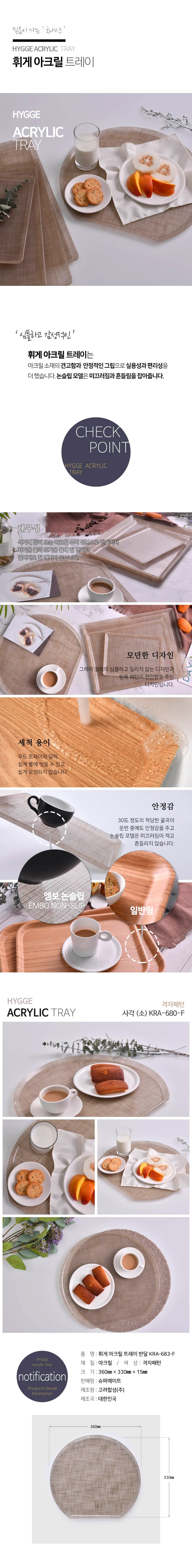 휘게 아크릴 트레이 반달 KRA-683-F 상세1