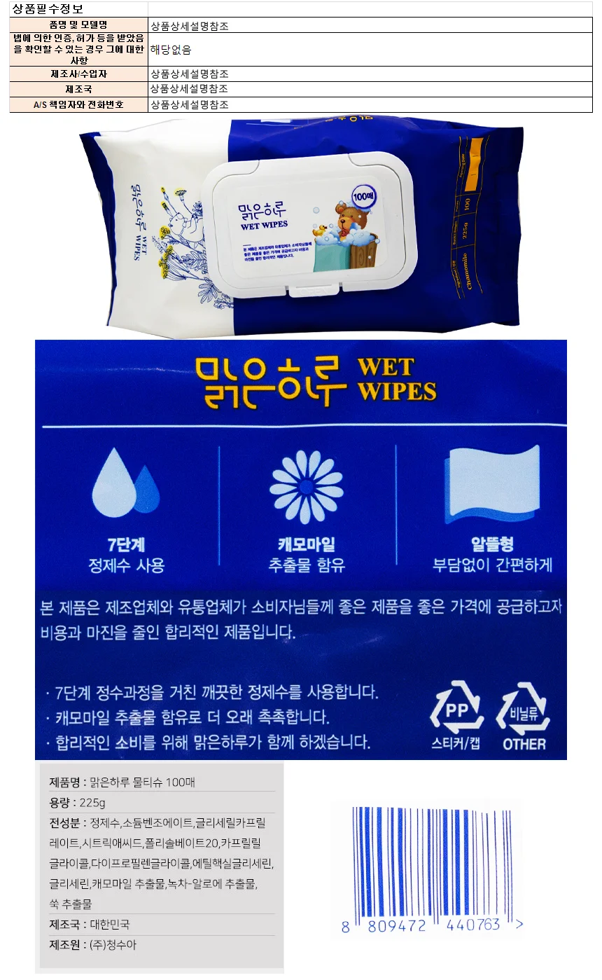 맑은하루 물티슈 캡형 225g 100매 상세1