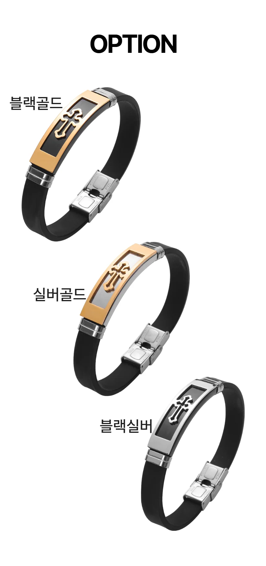 천주교 실리콘 십자가 팔찌 상세3