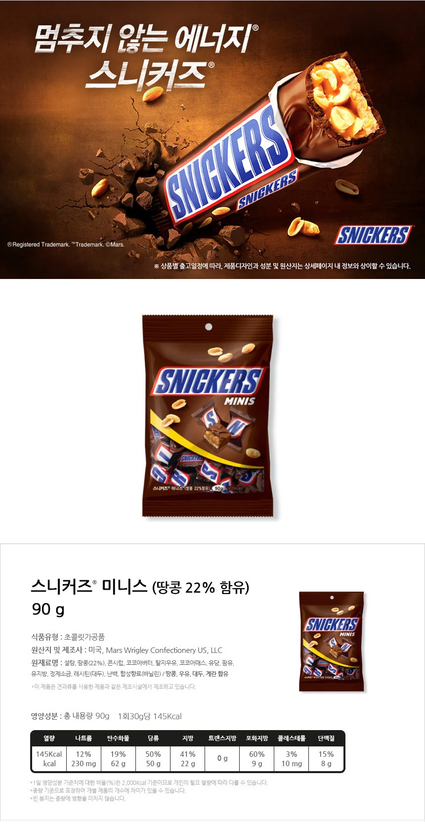 스니커즈 미니스 90g 한국마즈 상세3