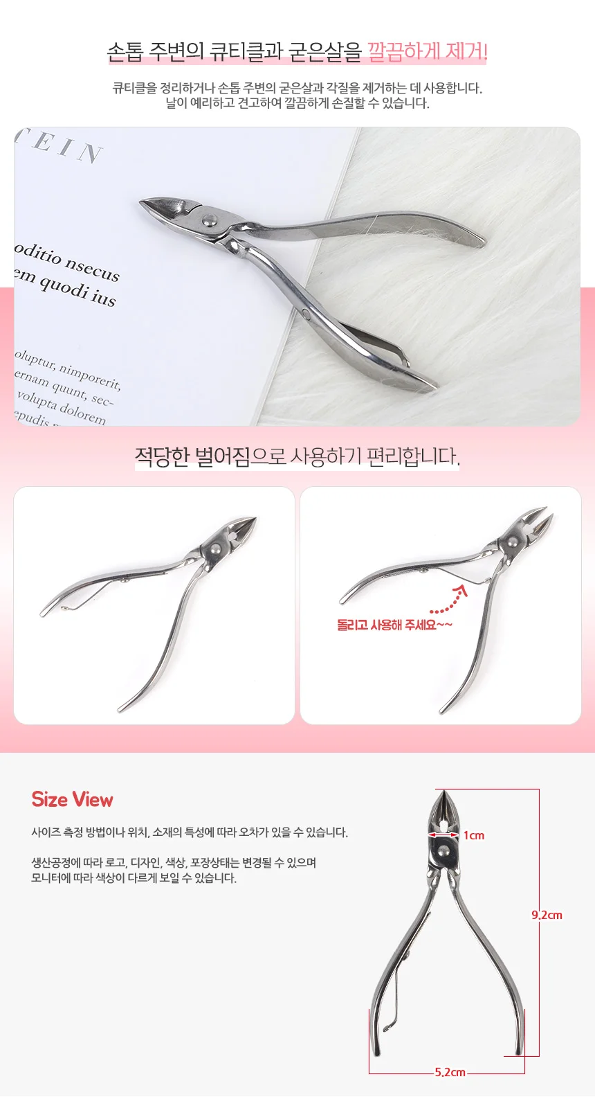 손톱니퍼 네일아트 큐티클 상세2
