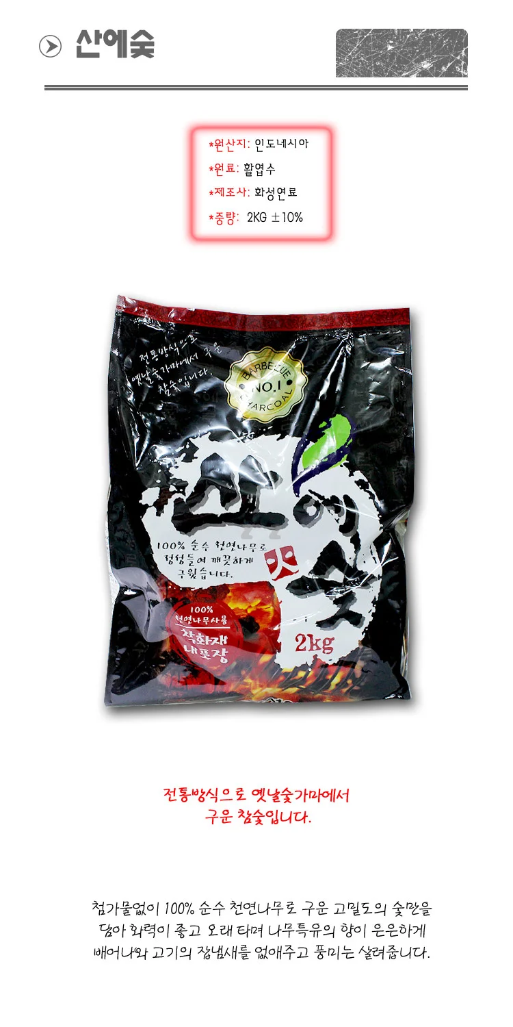 옛날숯가마 산에숯 상세2