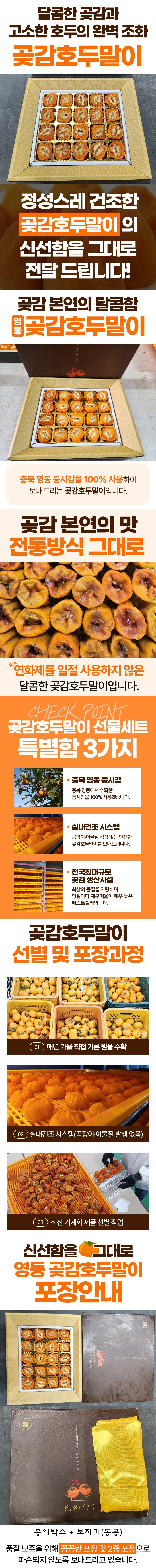곶감 호두말이 20입 상세1
