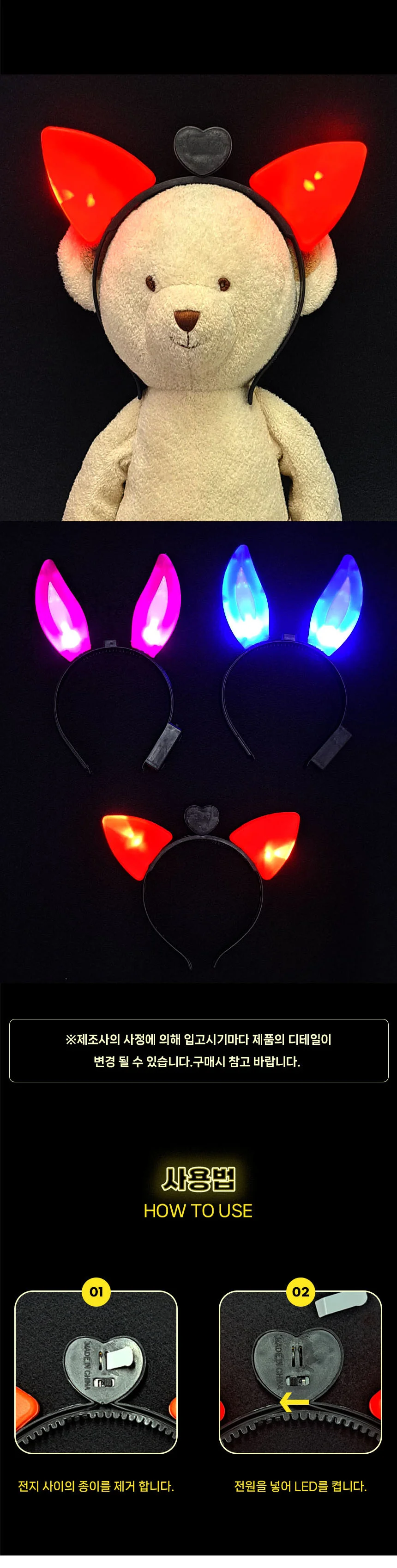 LED 야광 토끼 곰돌이 반짝 파티 야외파티 머리띠 상세5