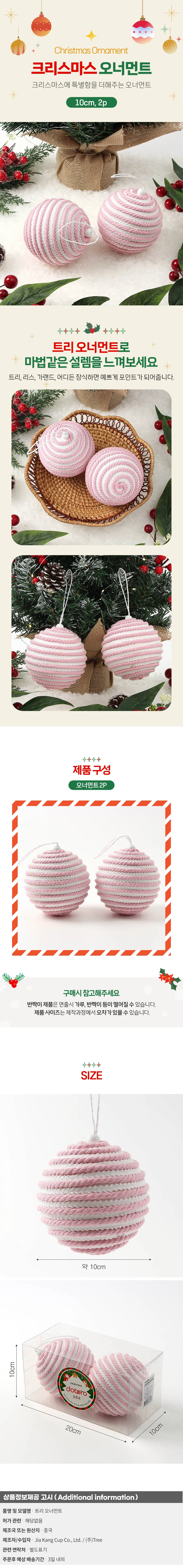 핑크블라썸 패브릭 장식볼 2P(10cm) (화이트&핑크) 상세1