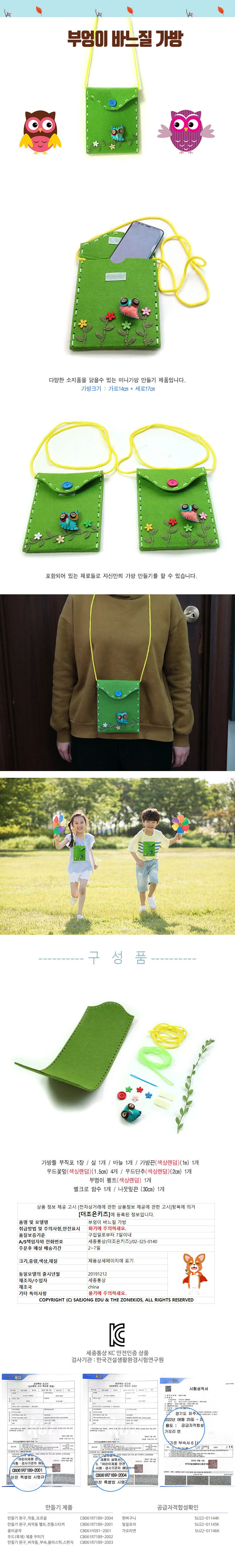 (10명용)대부엉이 바느질 가방 만들기 펠트DIY 상세1