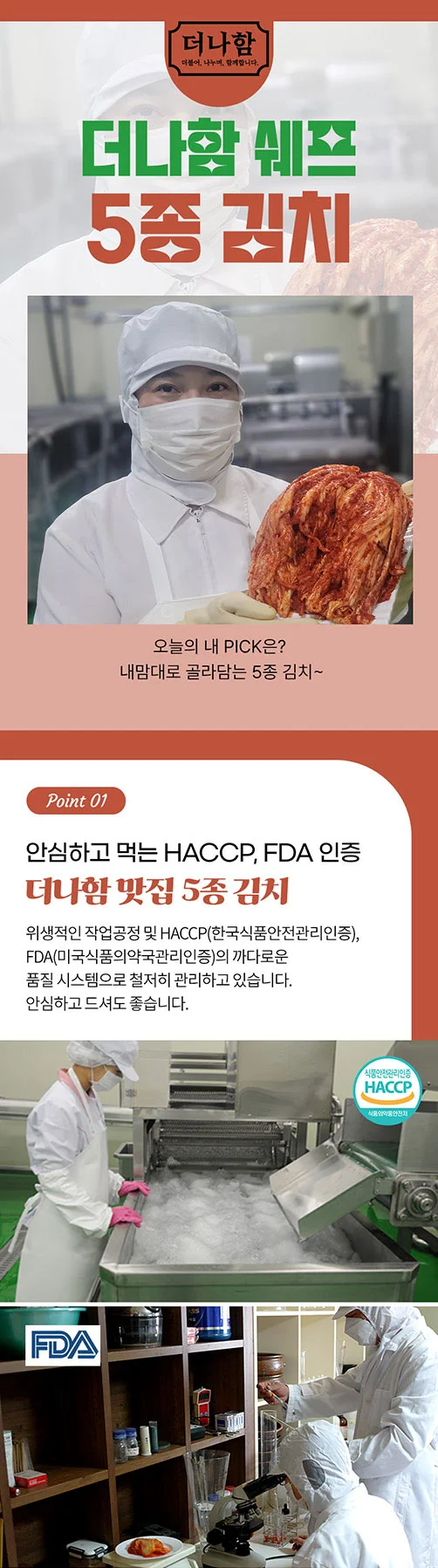 100% 국내산 더나함 맛집쉐프 포기김치 상세2