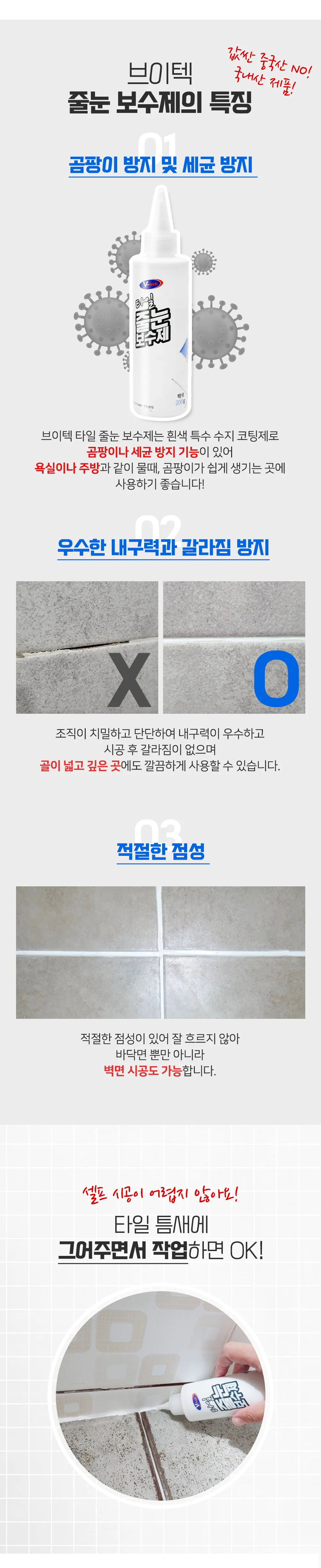 타일 줄눈 메꿈제 욕실 바닥 벽면 보수제 셀프 시공재 상세3