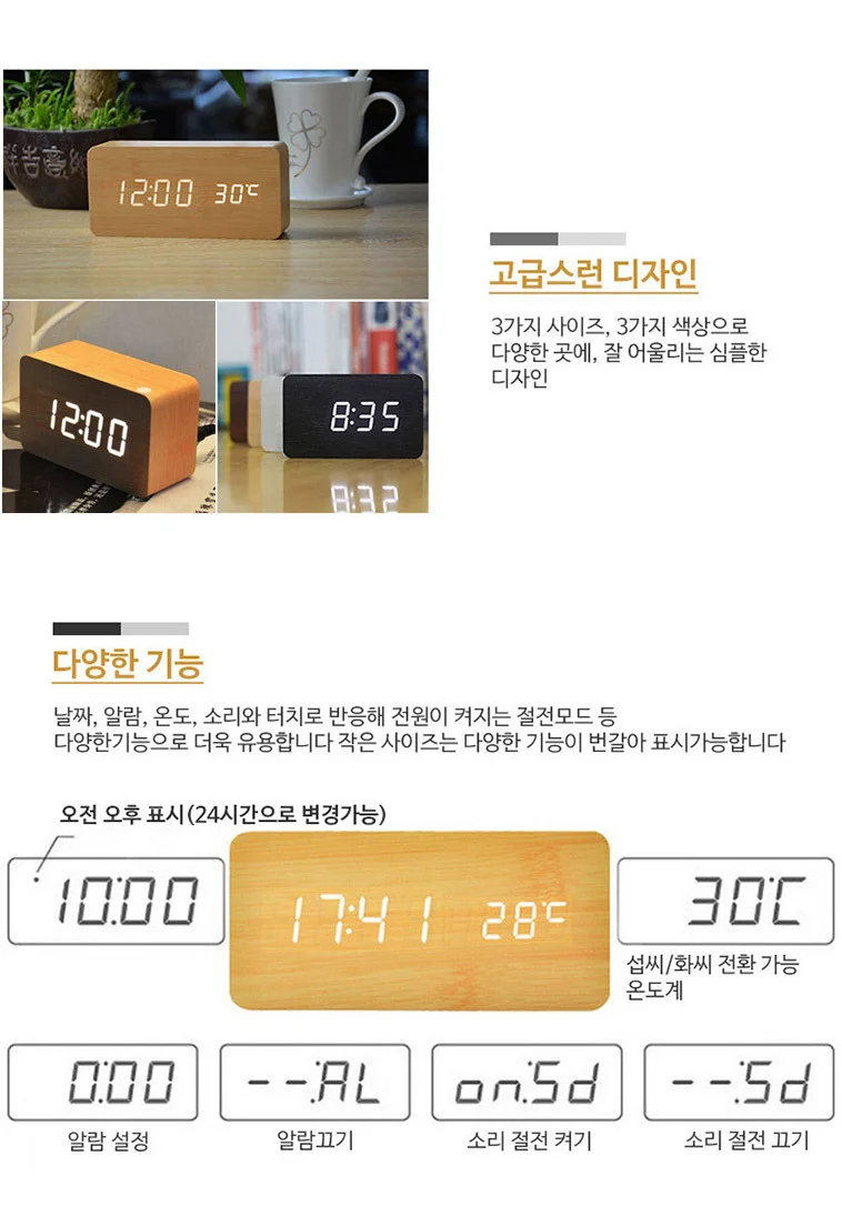 LED 우드 탁상시계/무소음/전자/디지털/시계 상세5