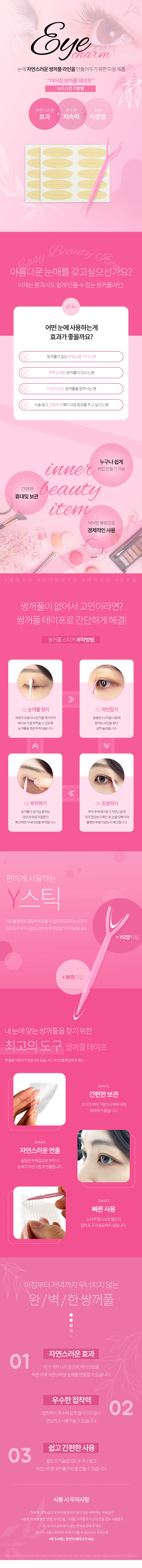 아이참 쌍꺼풀 테이프 누드스킨 기본형 상세1