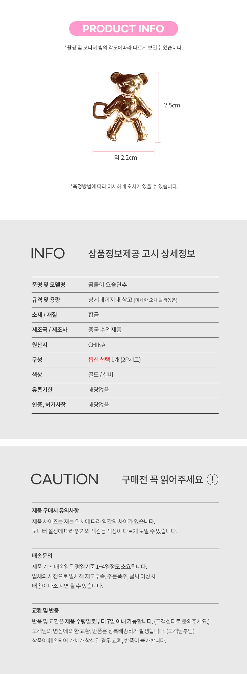 곰돌이 요술 단추 상세2