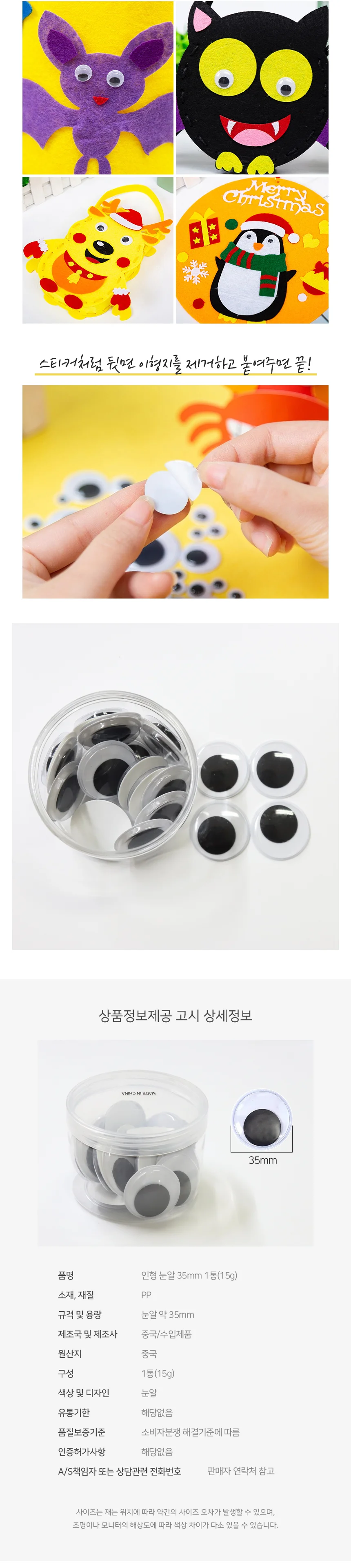 인형 눈알 35mm 1통(15g) 완구 스티커 눈알 상세3