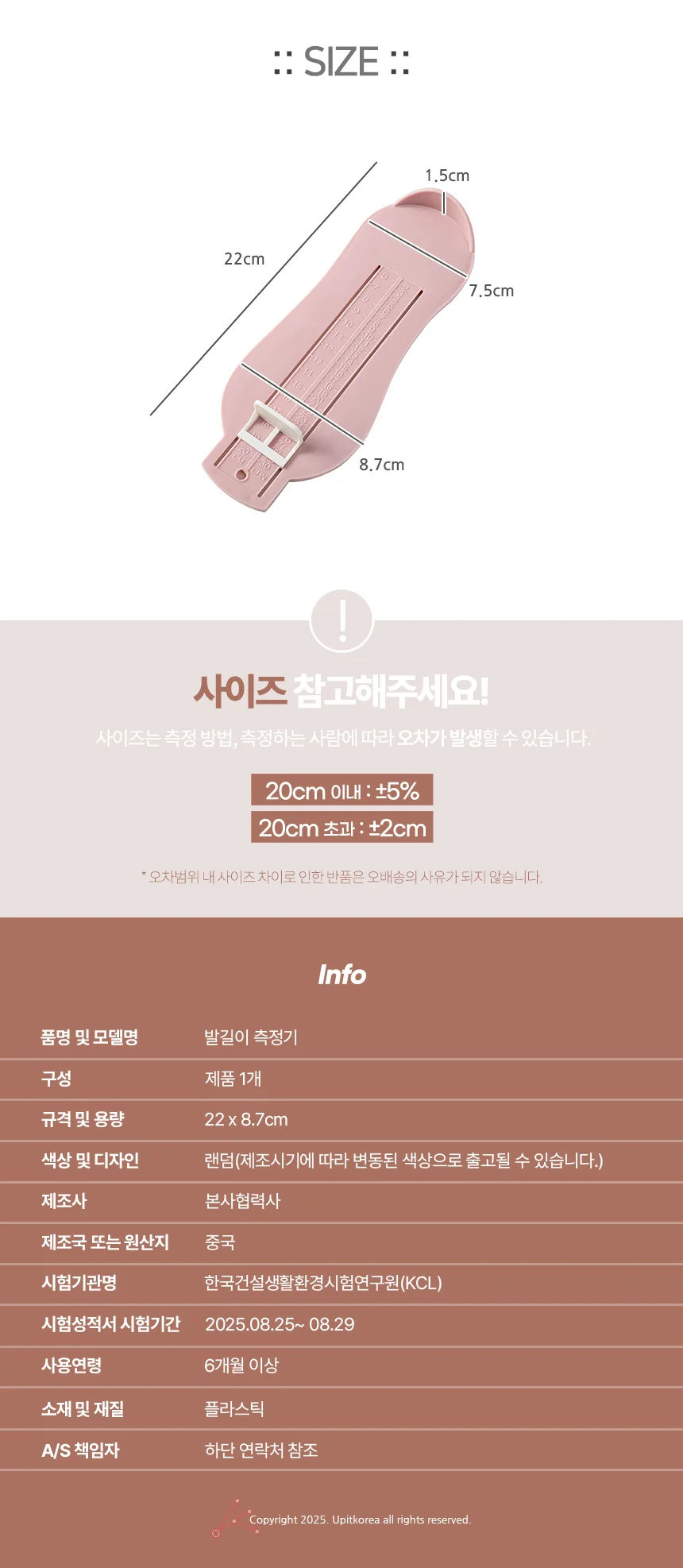 발길이 측정기 상세2