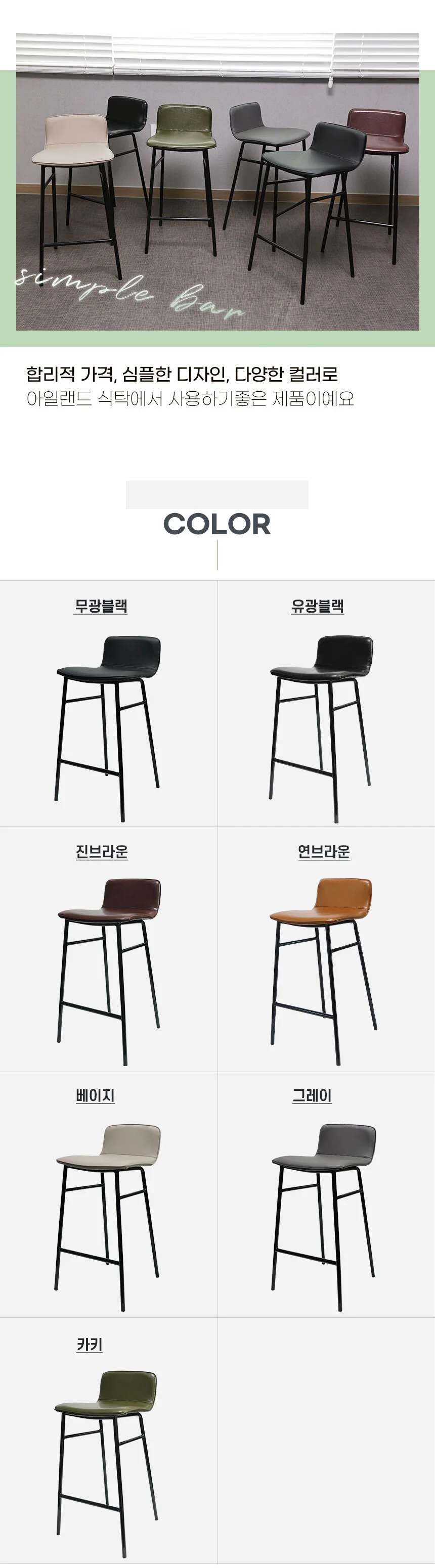 브릭바체어 홈바 의자 아일랜드식탁의자 F718 상세2