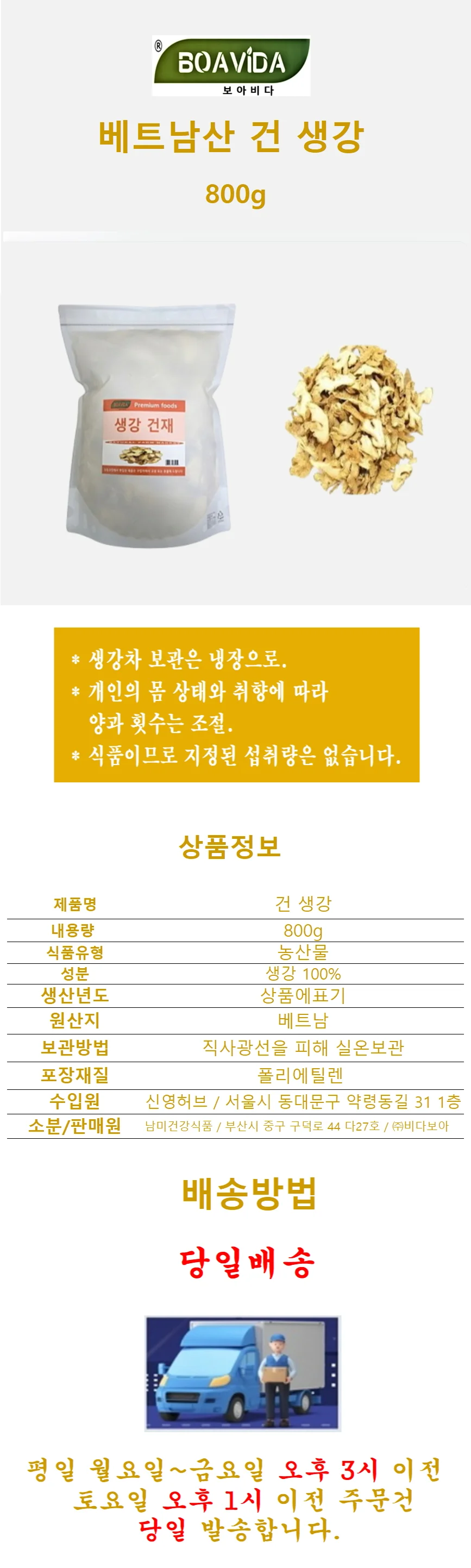 보아비다 베트남 건 생강 800g 상세1