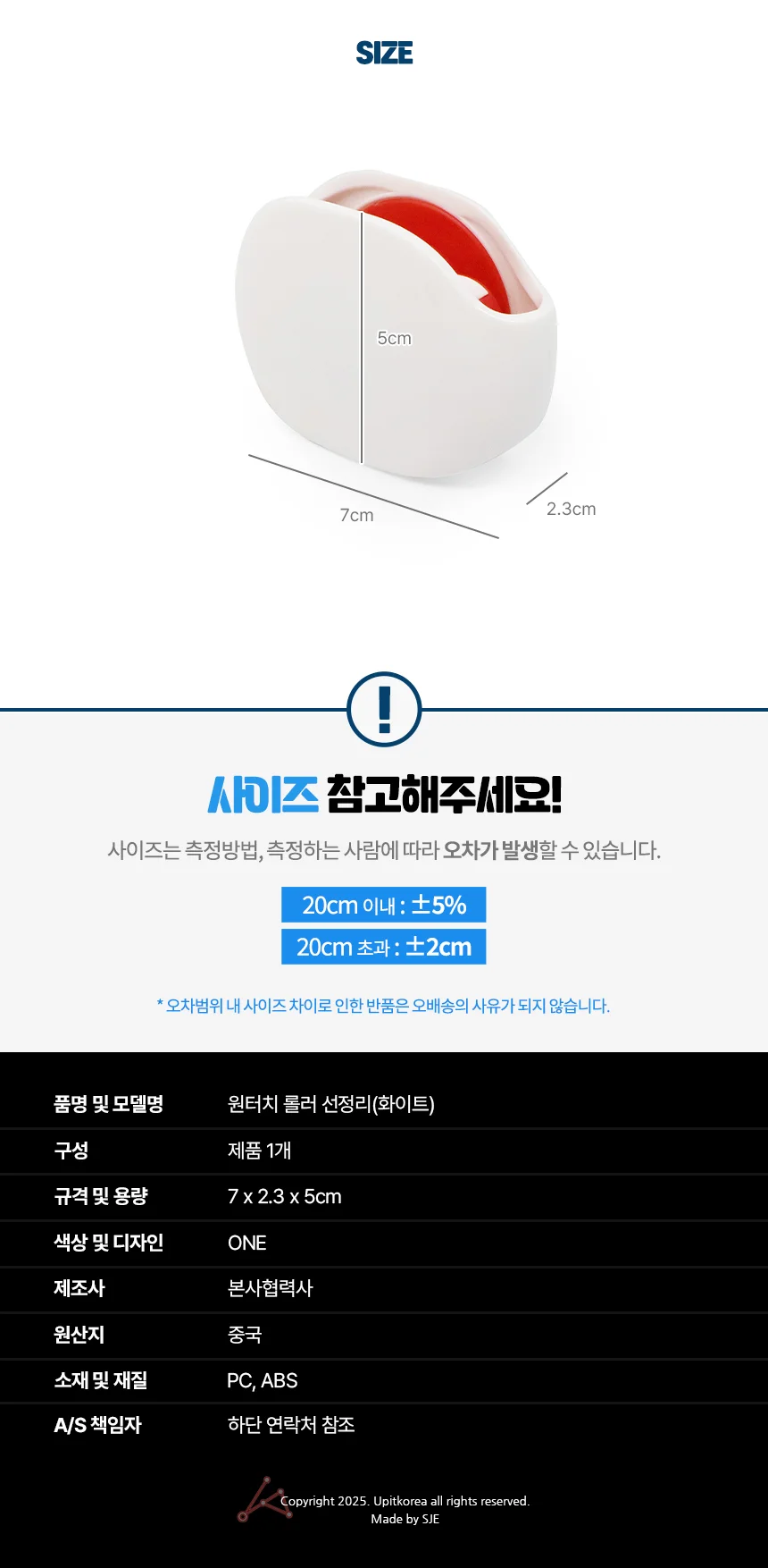 원터치 롤러 선정리 화이트 상세2