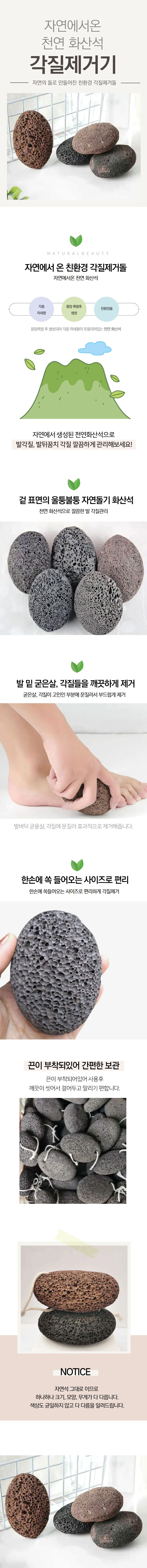 발뒤꿈치 각질제거 돌 화산석 발굳은살 바닥 발뒷꿈치 관리 상세1