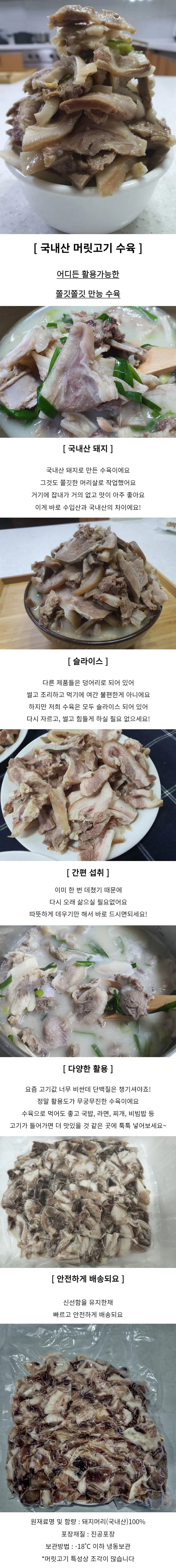 국내산 돼지머리고기 머릿고기 수육 1kg 상세1