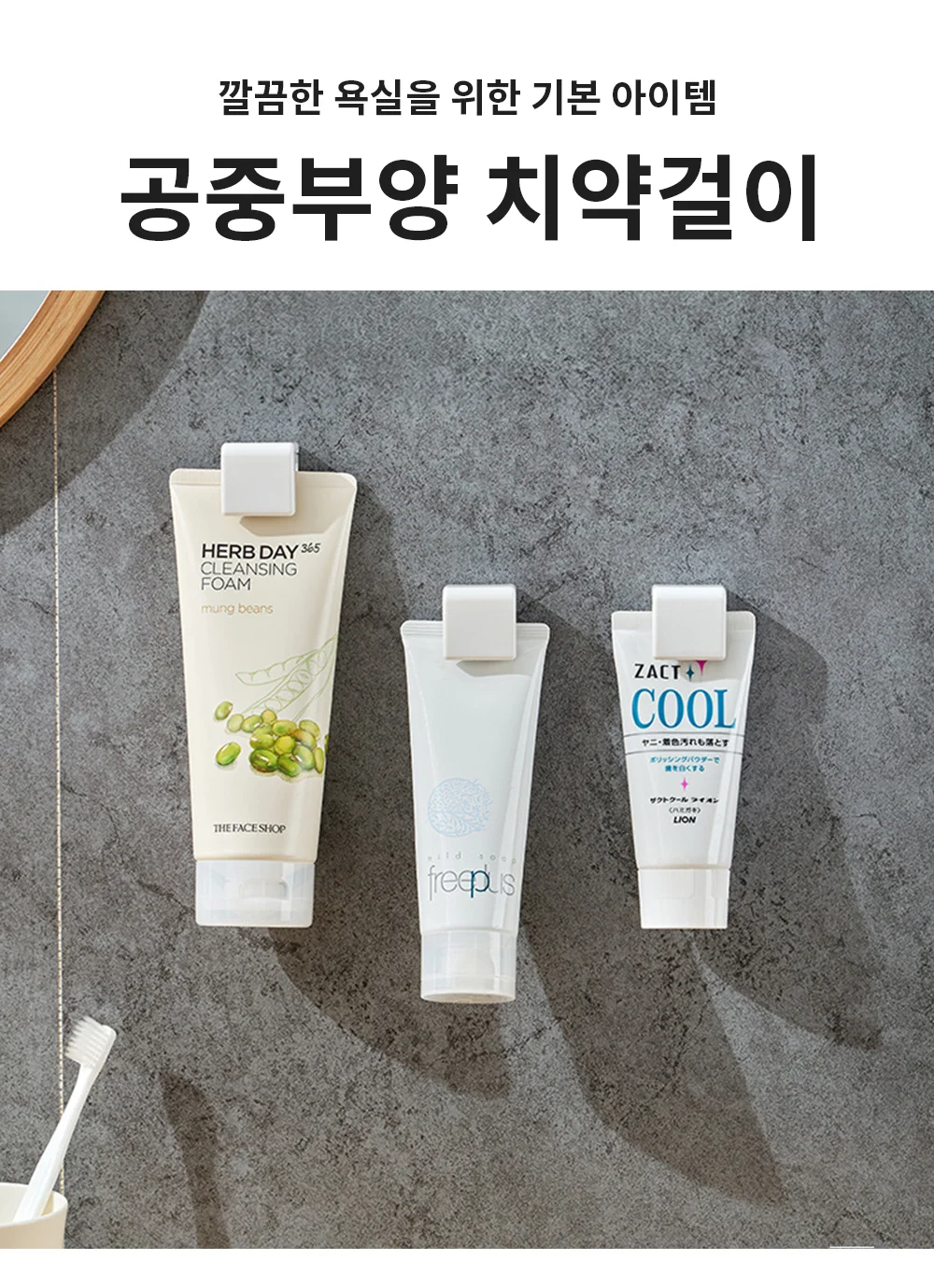 공중부양 치약 걸이 무타공 홀더 거치대 상세1