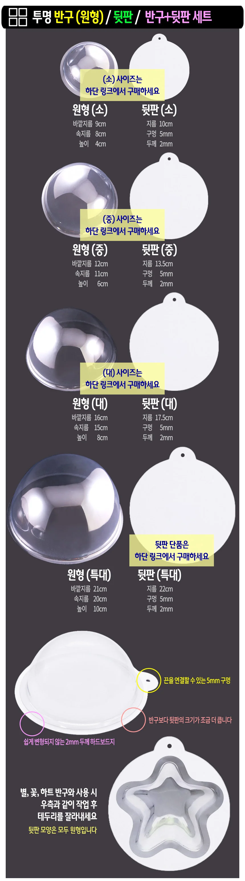 투명 반구 (원형 특대 21cm)-10개 PVC 아크릴돔 단품 상세3