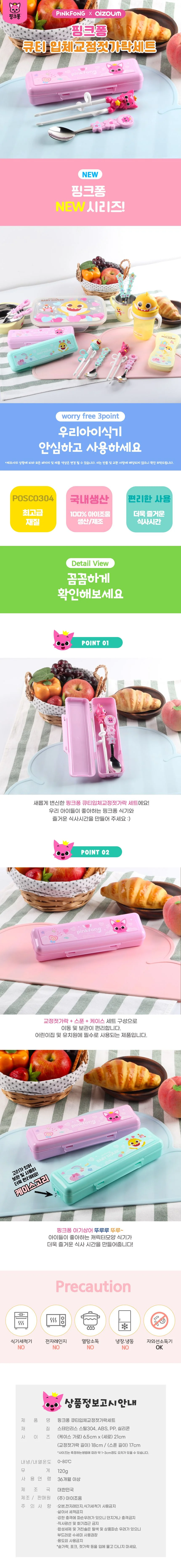 핑크퐁 큐티 입체 교정젓가락 세트 상세1