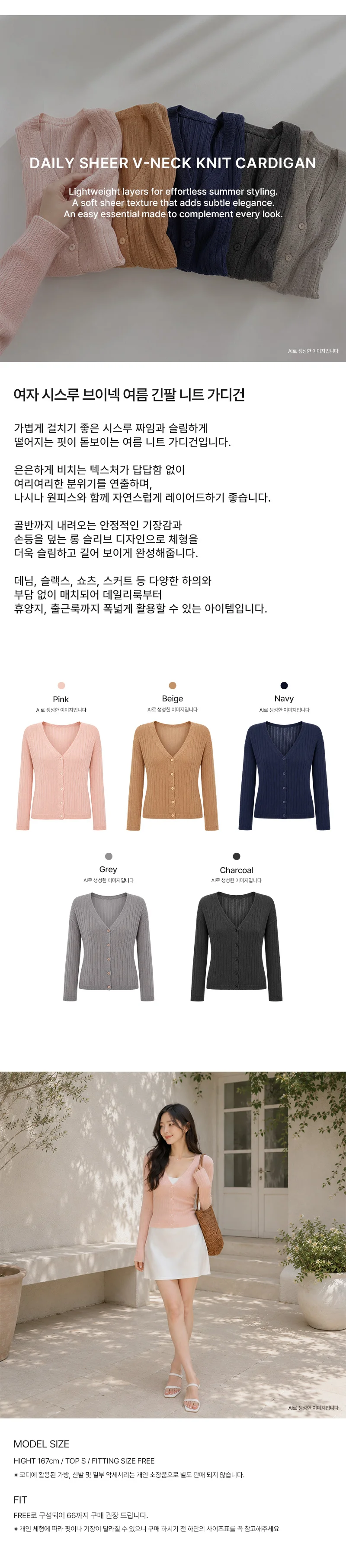 여성 살안타템 시스루 브이넥 여름 긴팔 니트 가디건 상세1