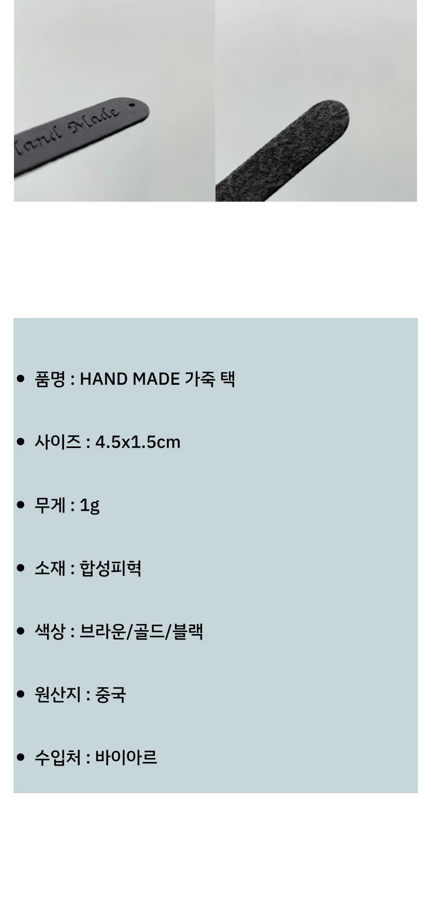HAND MADE 가죽 라벨 택 100p 상세5