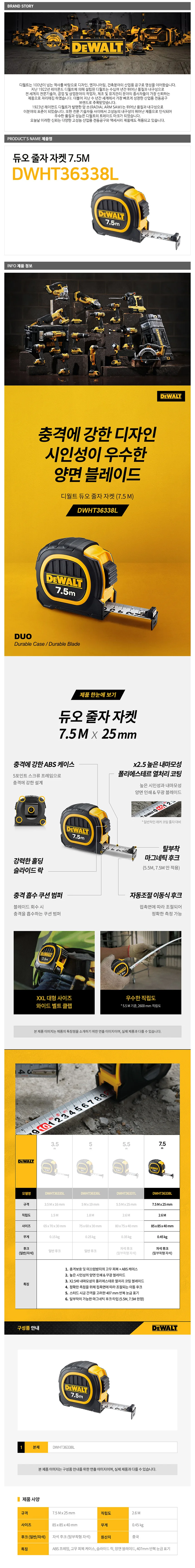 디월트 DWHT36338L 듀오 자켓 줄자 2 상세2