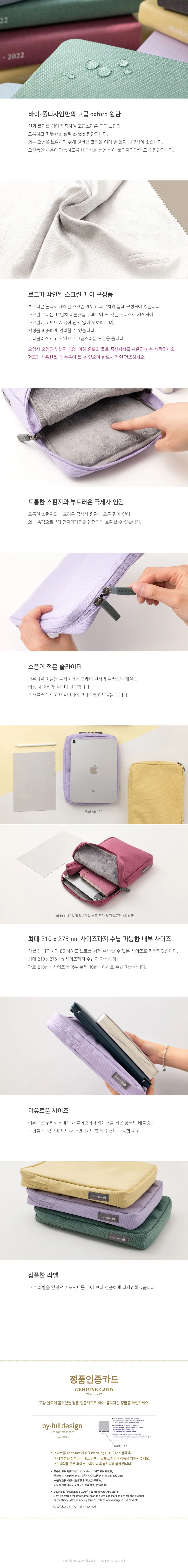 11인치 스크린케어 태블릿가방 태블릿파우치 귀여운파우치 상세6