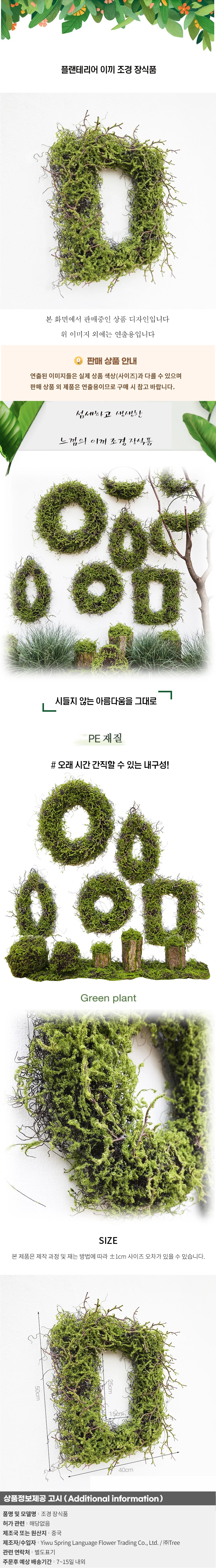 플랜테리어 이끼 조경 장식품B-3 상세1