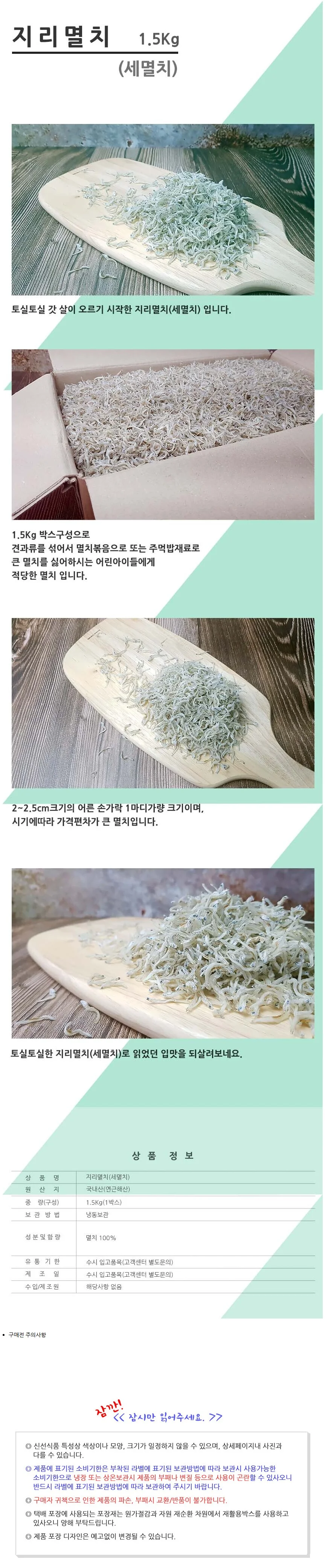 VGC 지리멸치 1.5Kg 지리멸 볶음용 세멸치 상세2