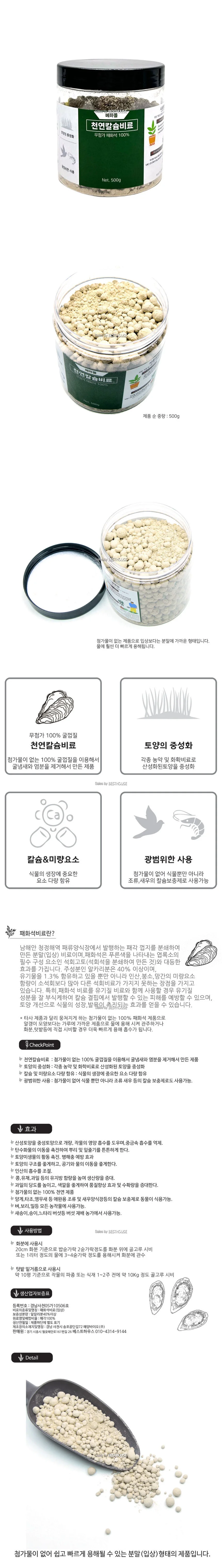 원예용 칼슘비료 식물영양제 식물성장촉진제 500g 상세2