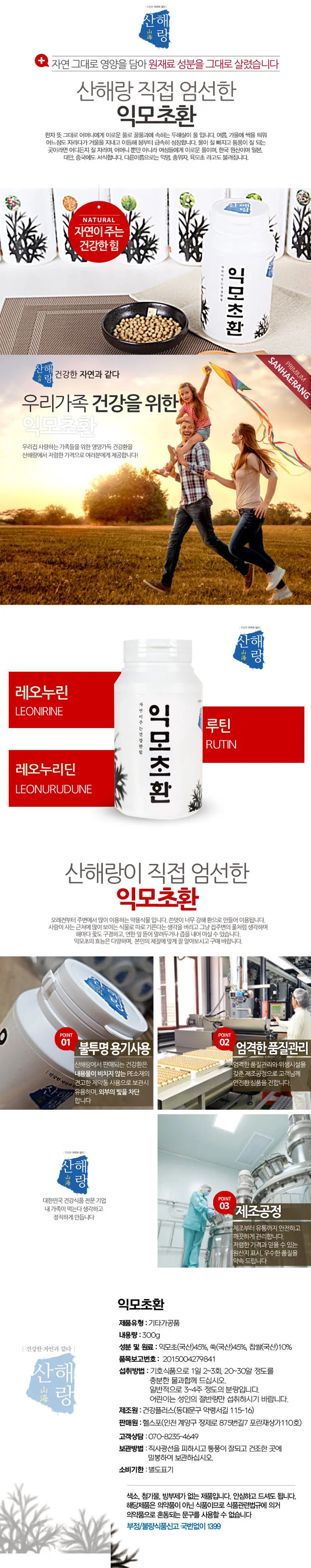 익모초환 300g 상세1