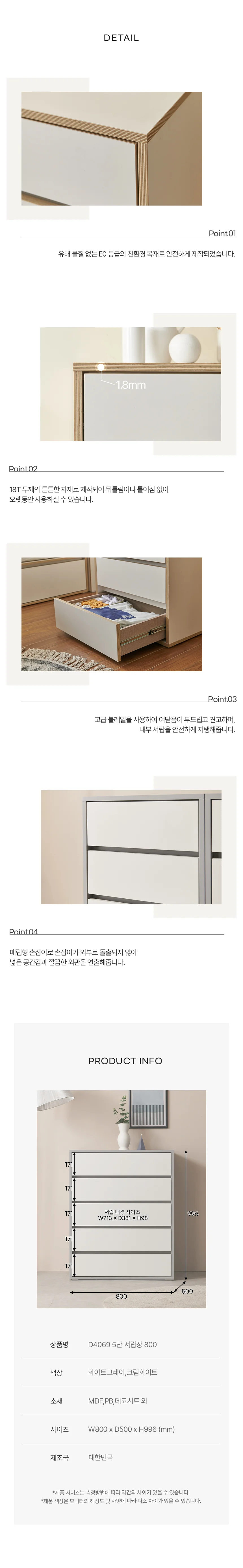 디포랙 5단 서랍장 800 D4069 상세5